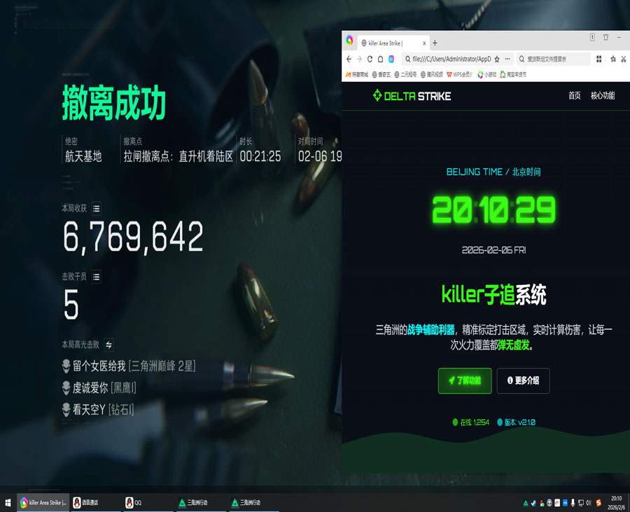 三角洲连点辅助神器透视自瞄效果